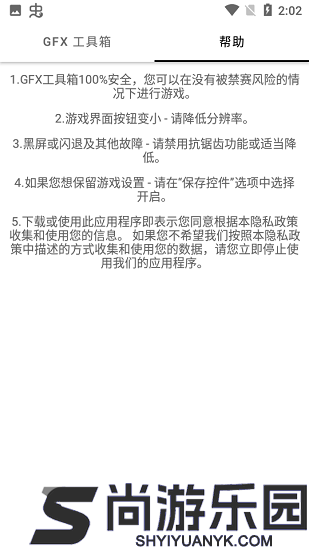 GFX画质工具箱正版下载