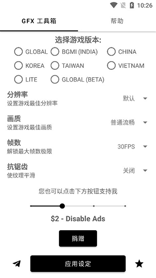 GFX画质工具箱正版下载