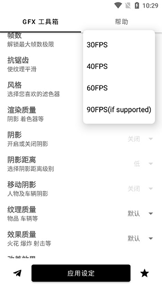 GFX画质工具箱正版下载