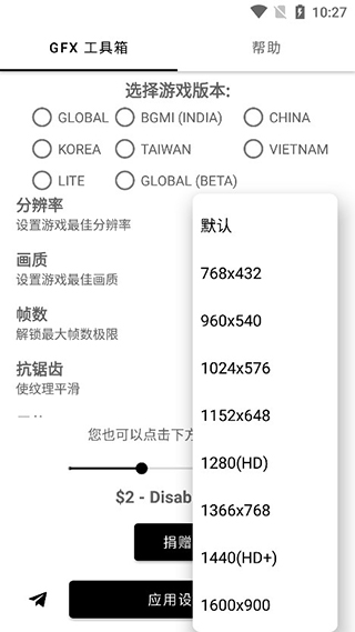 GFX画质工具箱正版下载