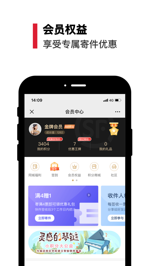 顺丰速运下载安装到手机上
