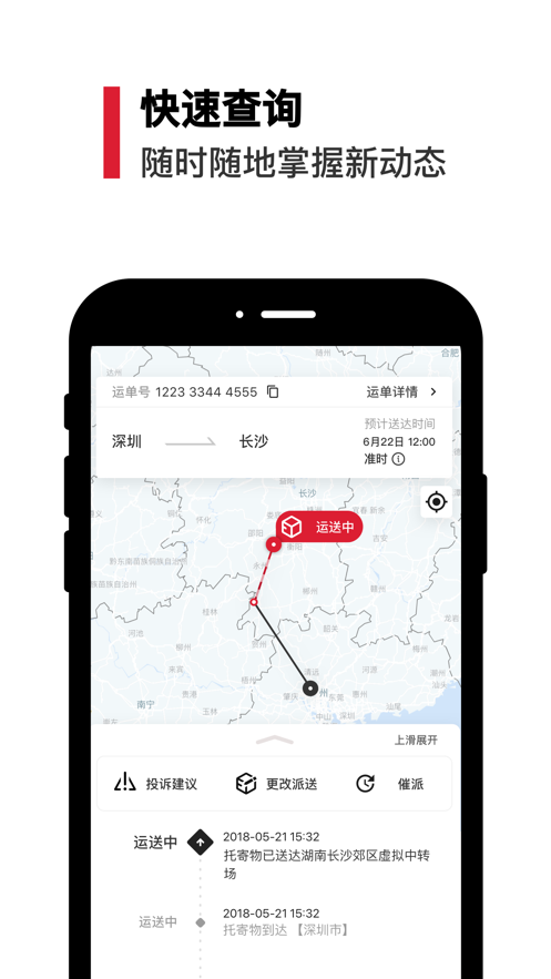 顺丰速运下载安装到手机上