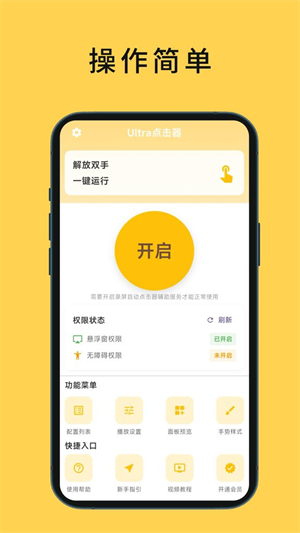 Ultra点击器下载