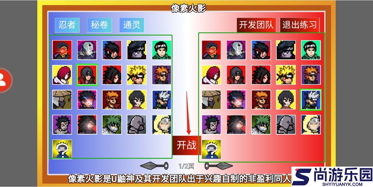 像素火影带土传最新版下载