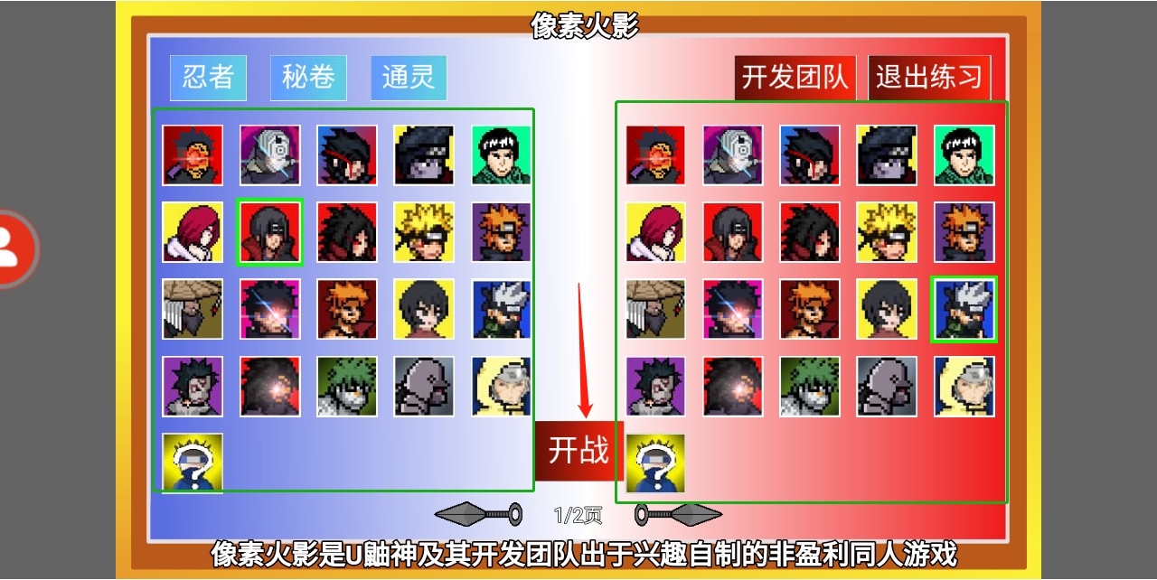 像素火影带土传最新版下载