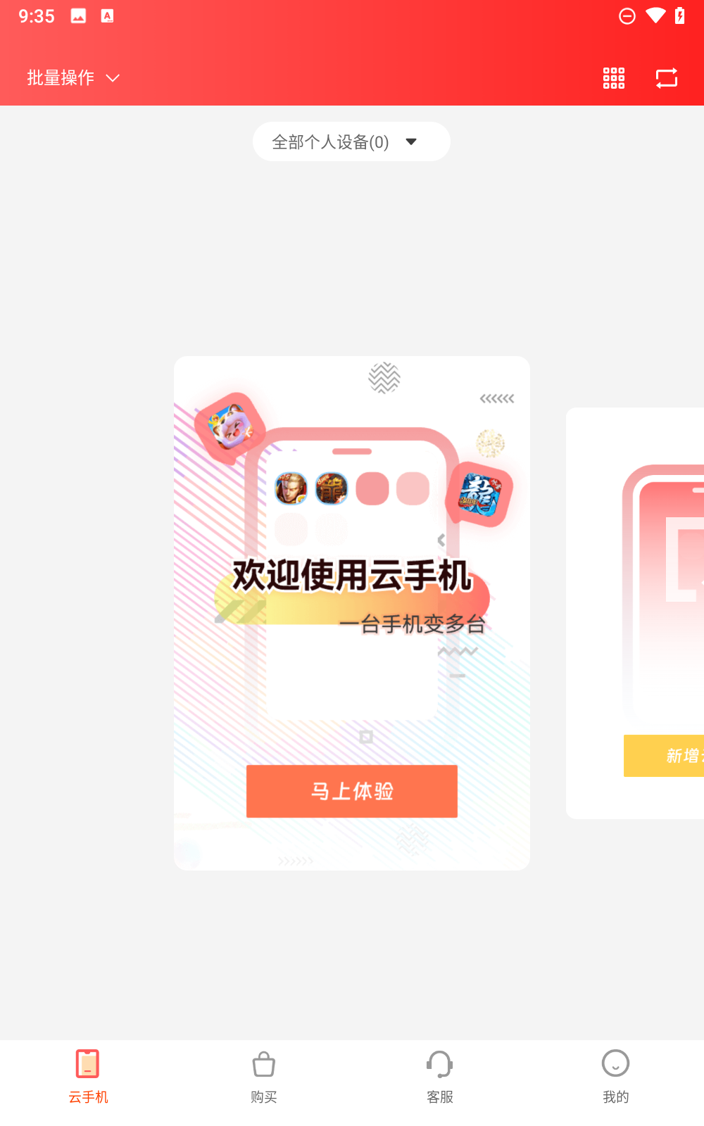 达龙云手机app下载