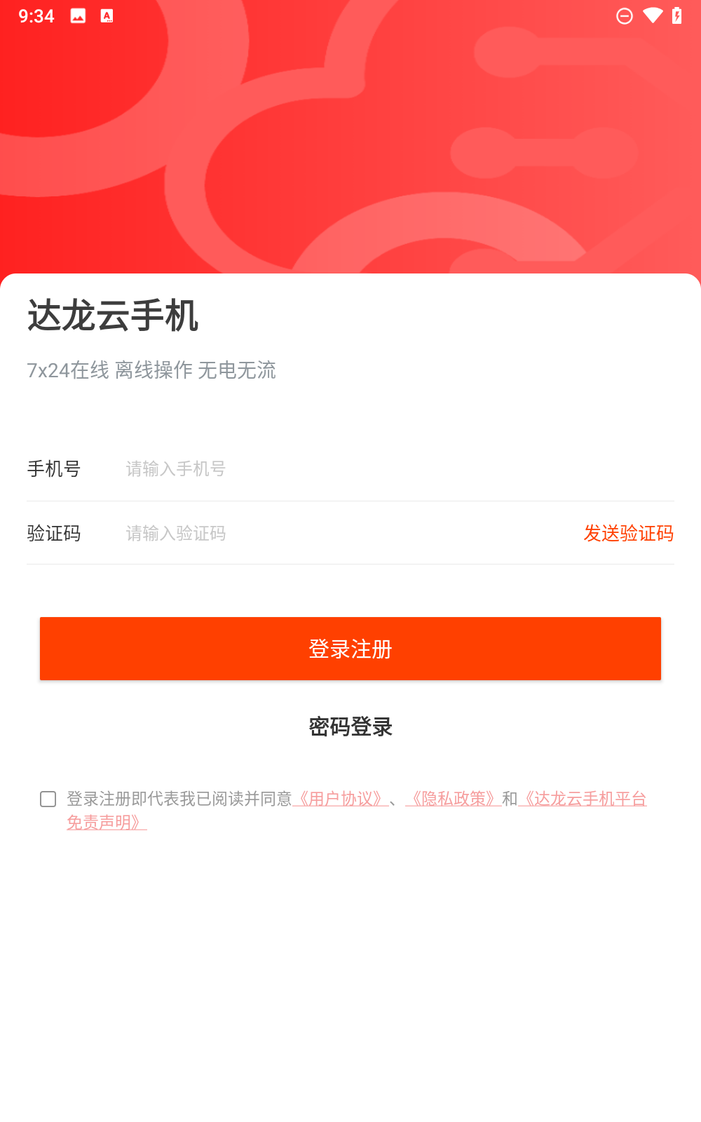 达龙云手机app下载