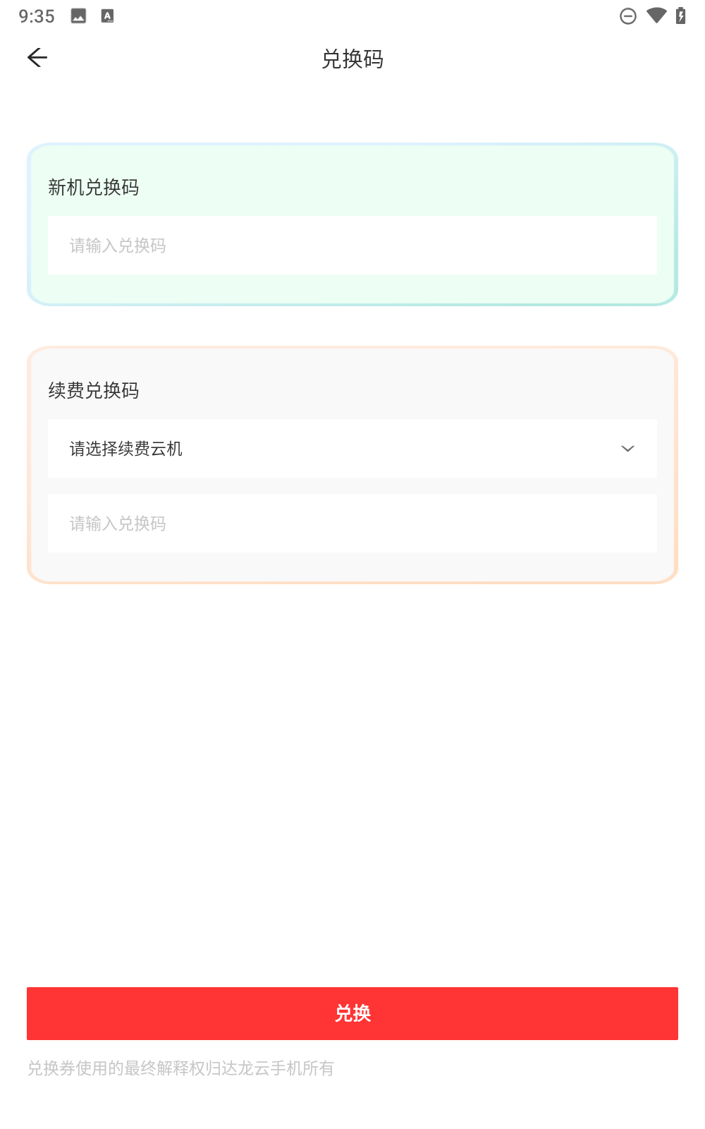 达龙云手机app下载
