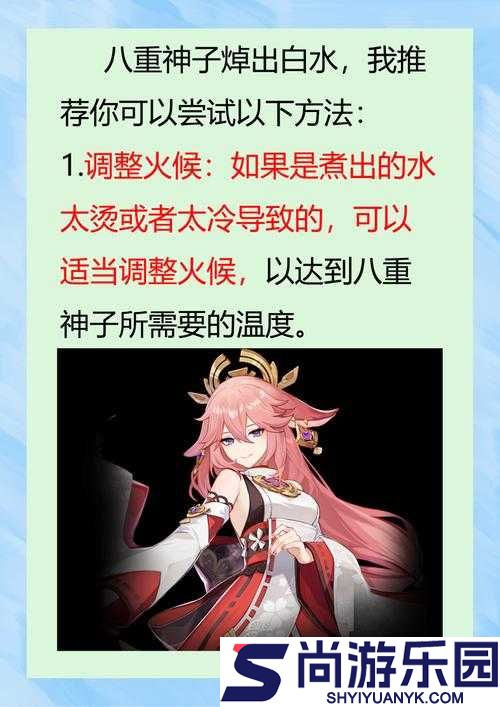 八重神子被焯出白水这一幕究竟隐藏着怎样的故事