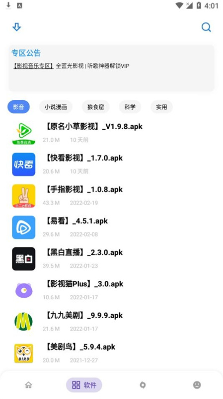 小二软件库2026下载