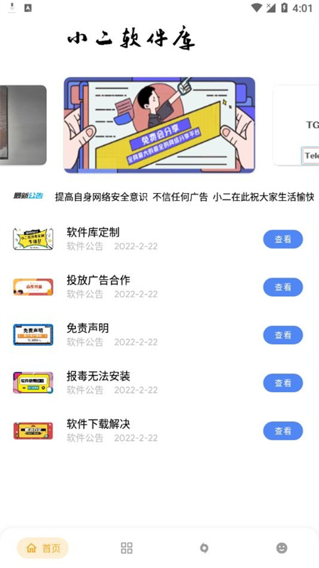 小二软件库2026下载