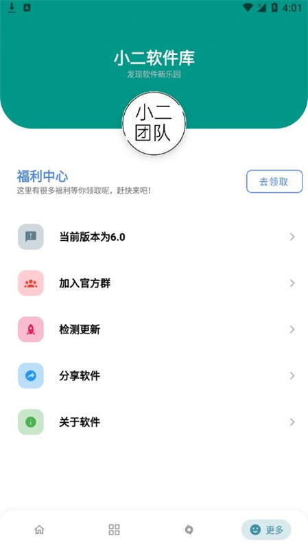 小二软件库2026下载