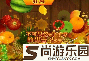 水果忍者手机版下载