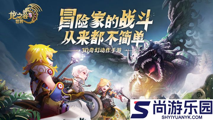 龙之谷经典再现官网版下载