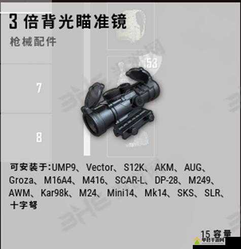 绝地求生3倍镜使用全攻略，详解3倍背光瞄准镜数据及实战技巧
