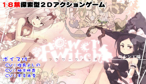 花之魔女下载