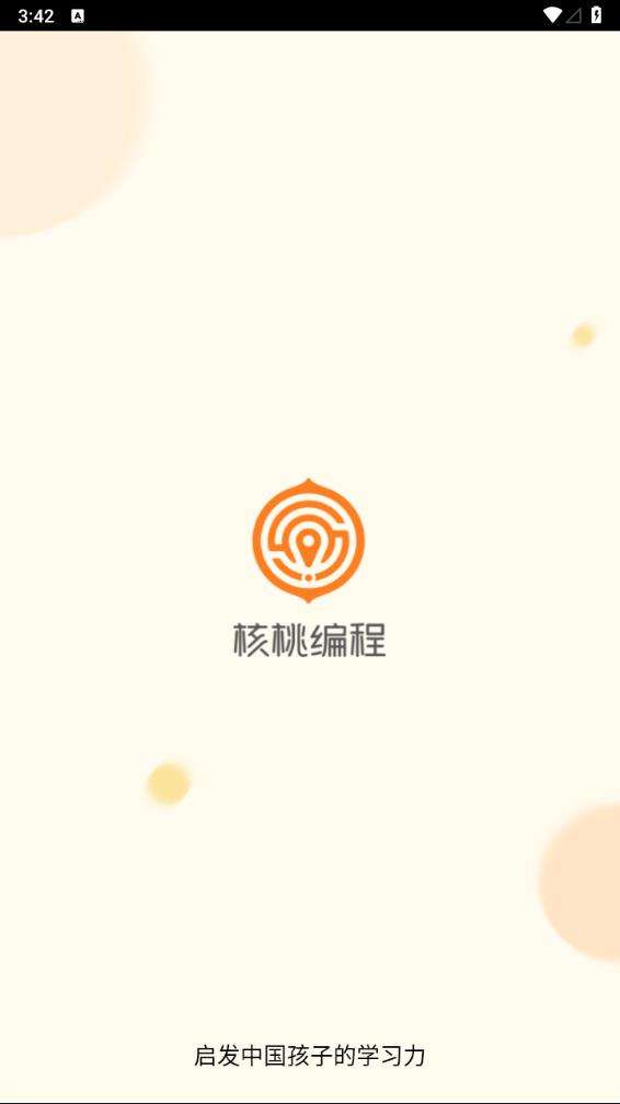 核桃编程零基础课APP最新版下载