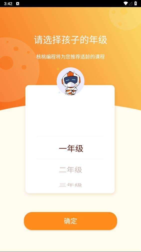 核桃编程零基础课APP最新版下载