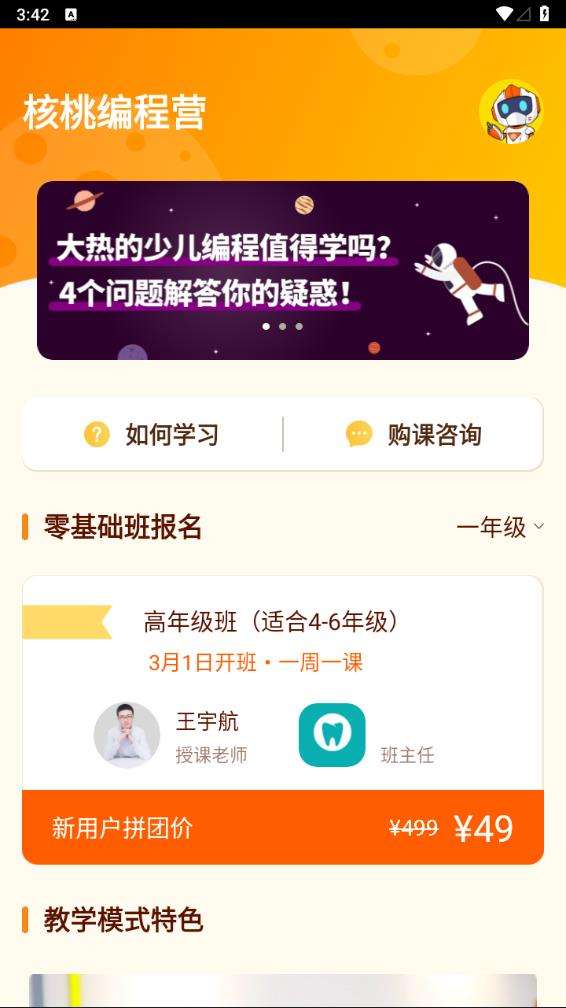 核桃编程零基础课APP最新版下载