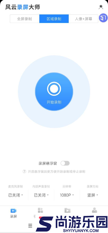 风云录屏大师app正版下载