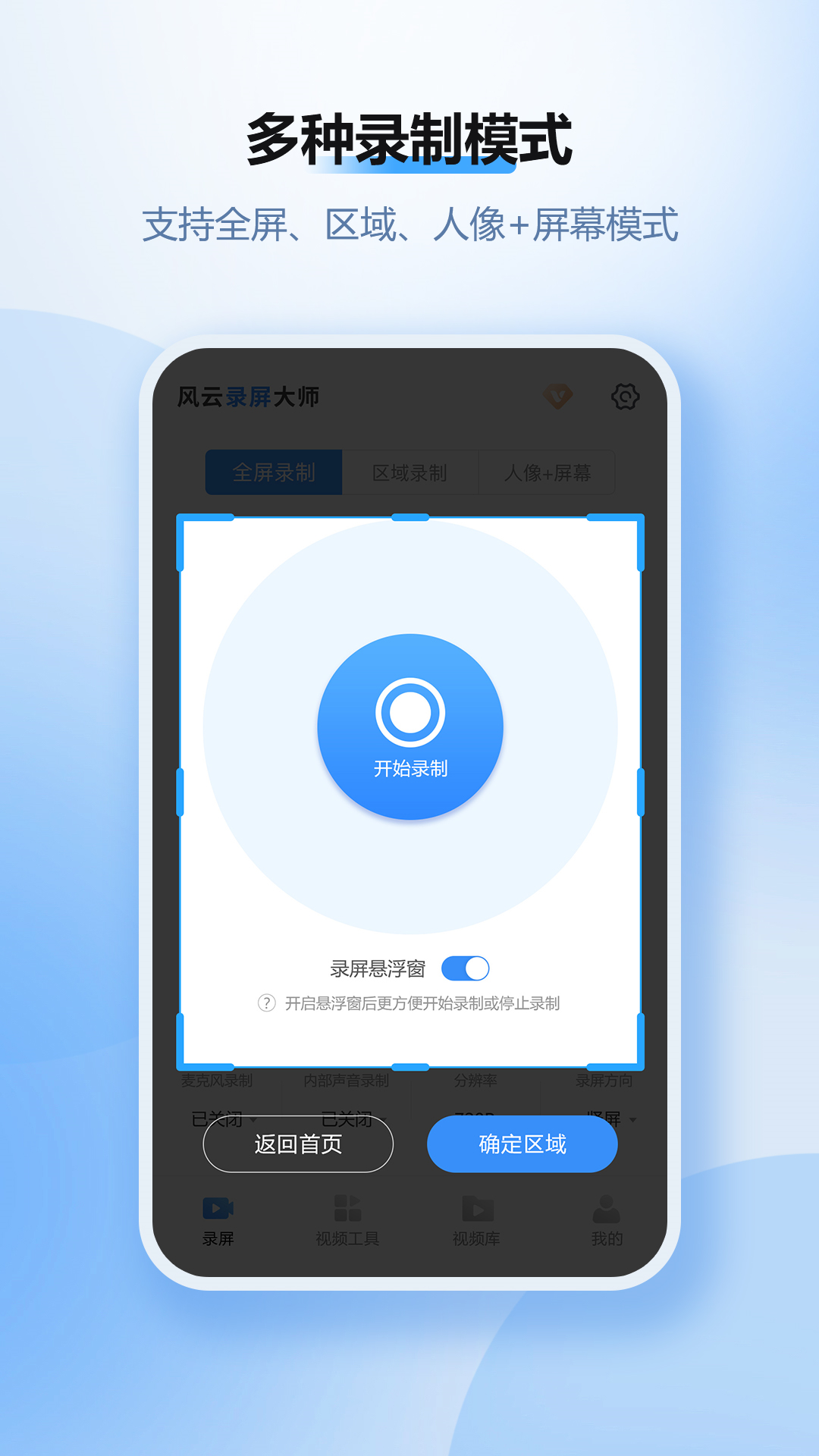 风云录屏大师app正版下载