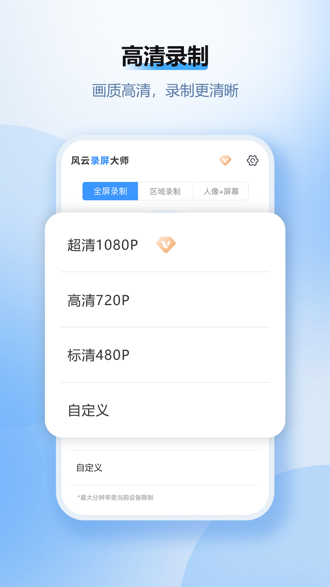 风云录屏大师app正版下载
