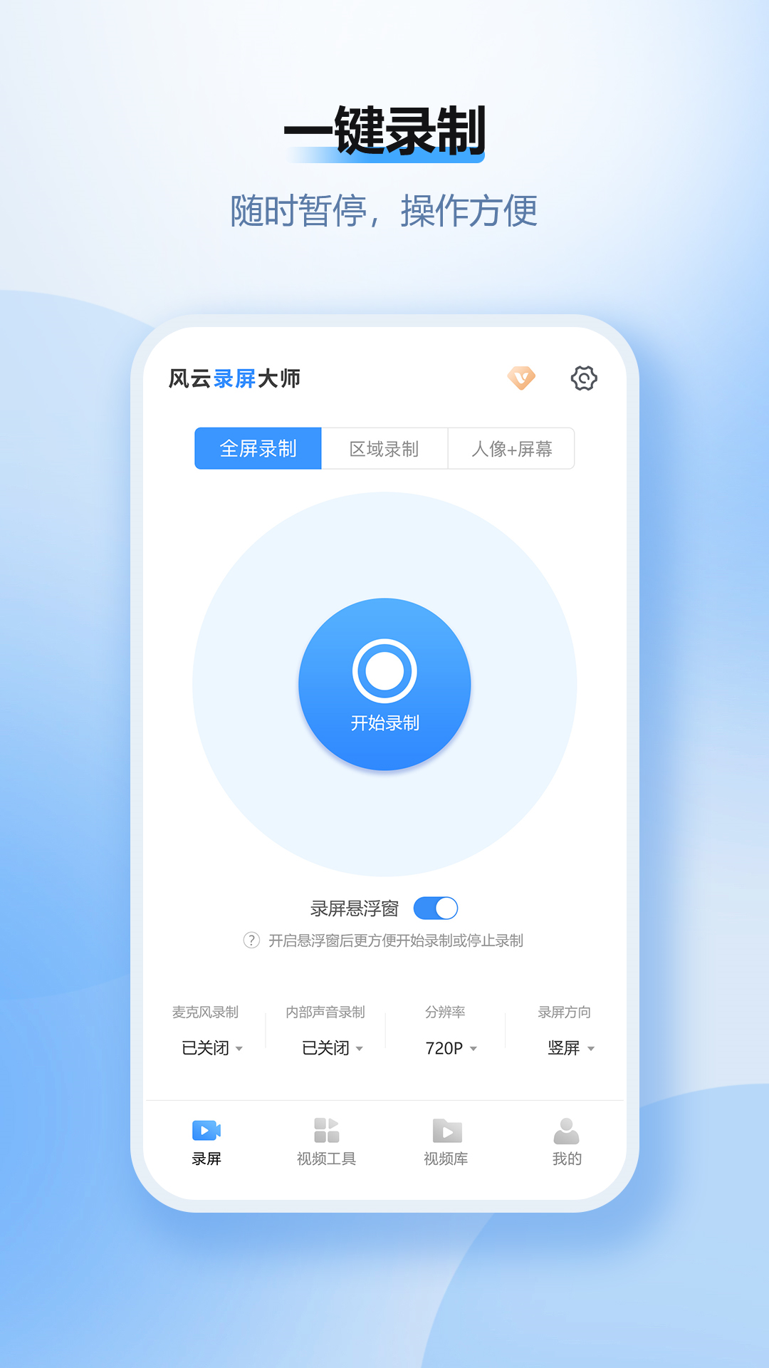 风云录屏大师app正版下载