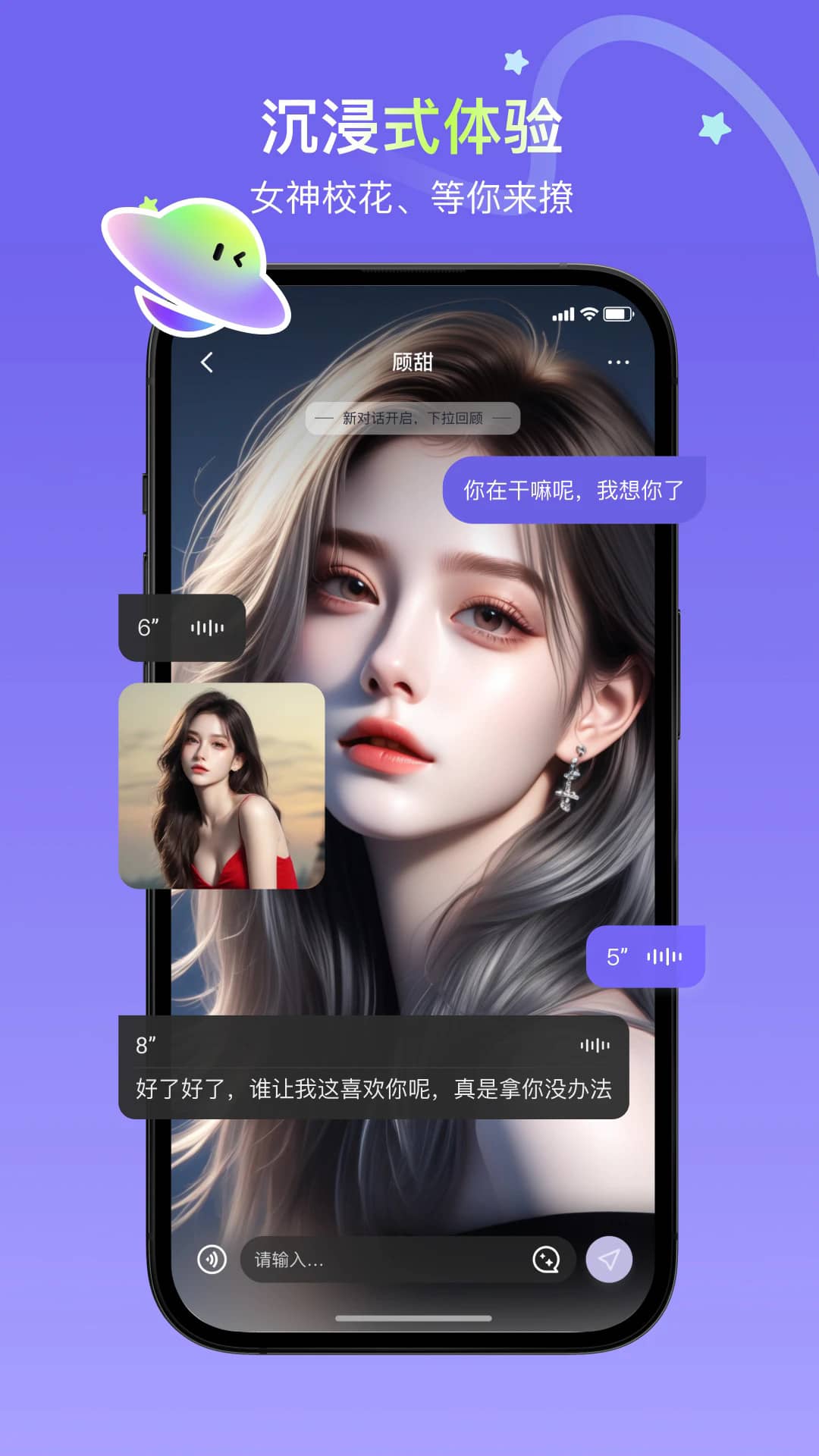 飞船ai聊天手机版下载