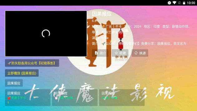 大侠魔法影视大全下载