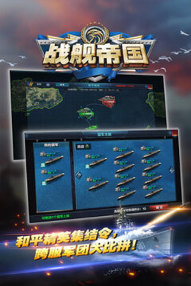 战舰帝国华为版下载