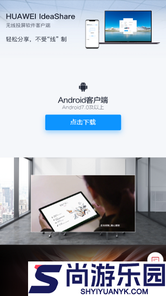 ideashare投屏手机版下载