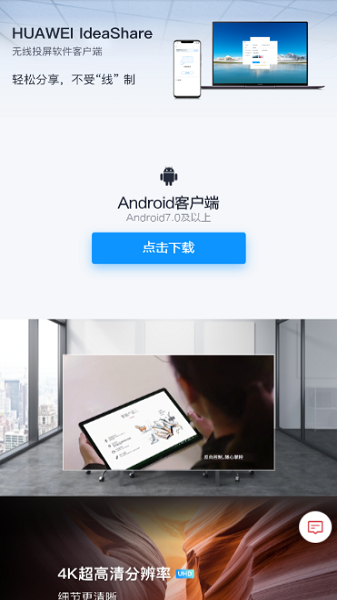ideashare投屏手机版下载