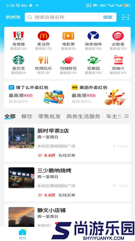 省团生活app官方免费下载
