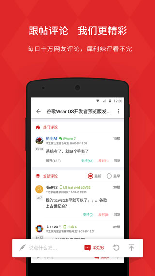 IT之家app下载