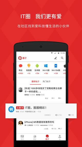 IT之家app下载