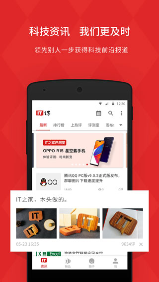 IT之家app下载