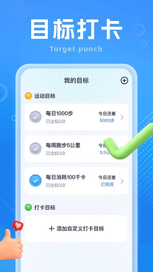 如意计步安卓版下载