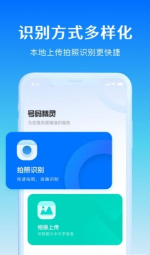 号码精灵APP下载