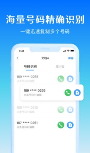 号码精灵APP下载