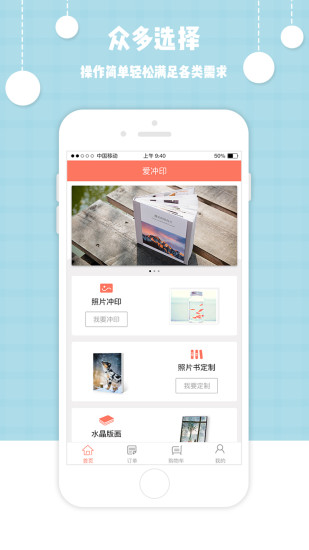 爱冲印APP下载