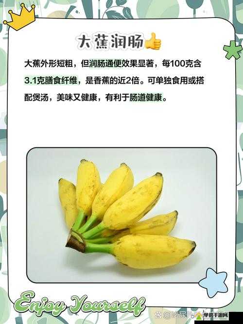 琪琪色大香蕉：美味与健康的完美结合