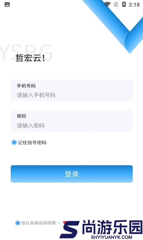哲宏云办公手机版下载