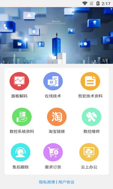 哲宏云办公手机版下载