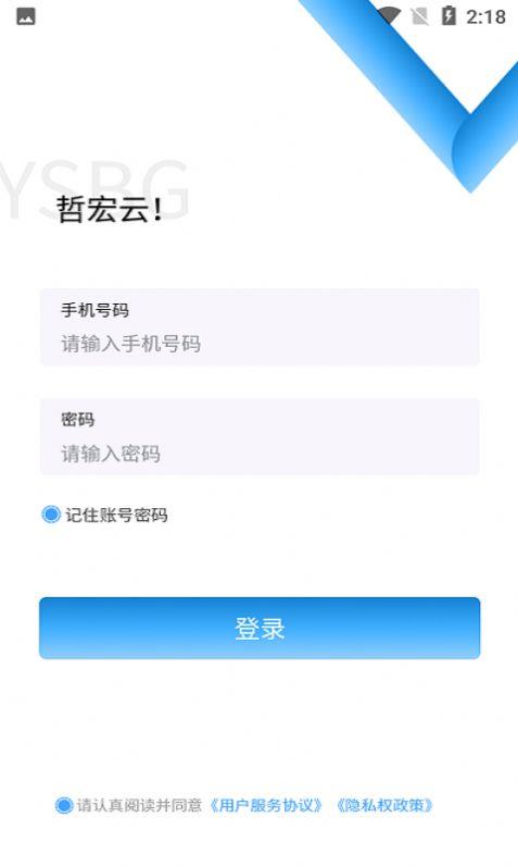 哲宏云办公手机版下载