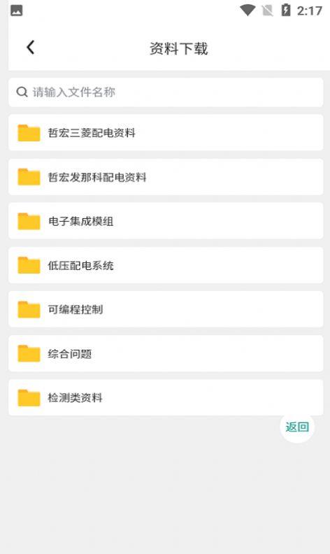 哲宏云办公手机版下载