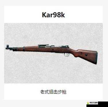 绝地求生游戏中Kar98k狙击步枪子弹袋的作用与效果详解图鉴