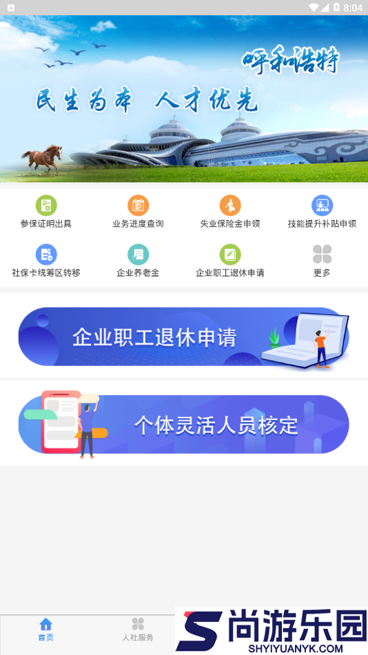 青城智慧人社app手机下载