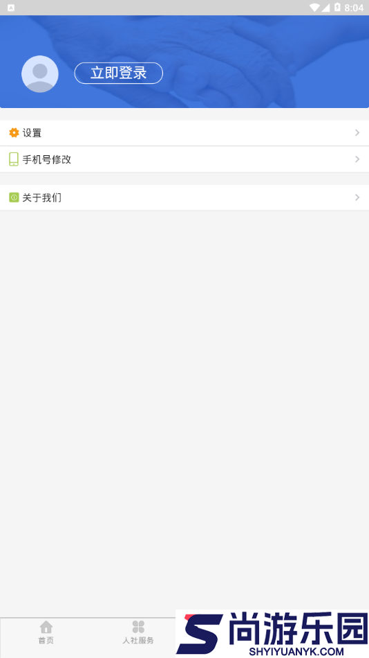 青城智慧人社app手机下载