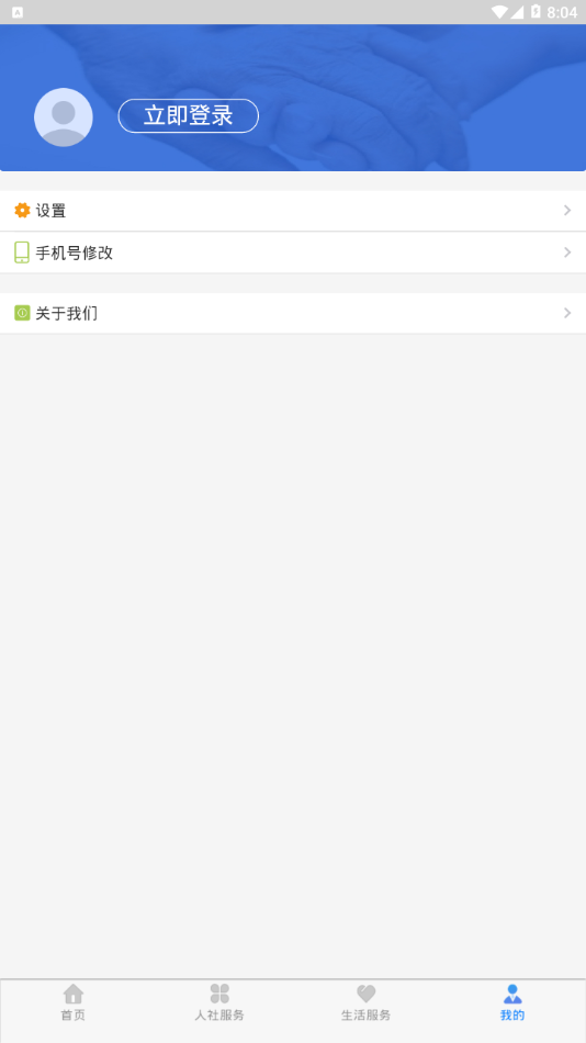 青城智慧人社app手机下载