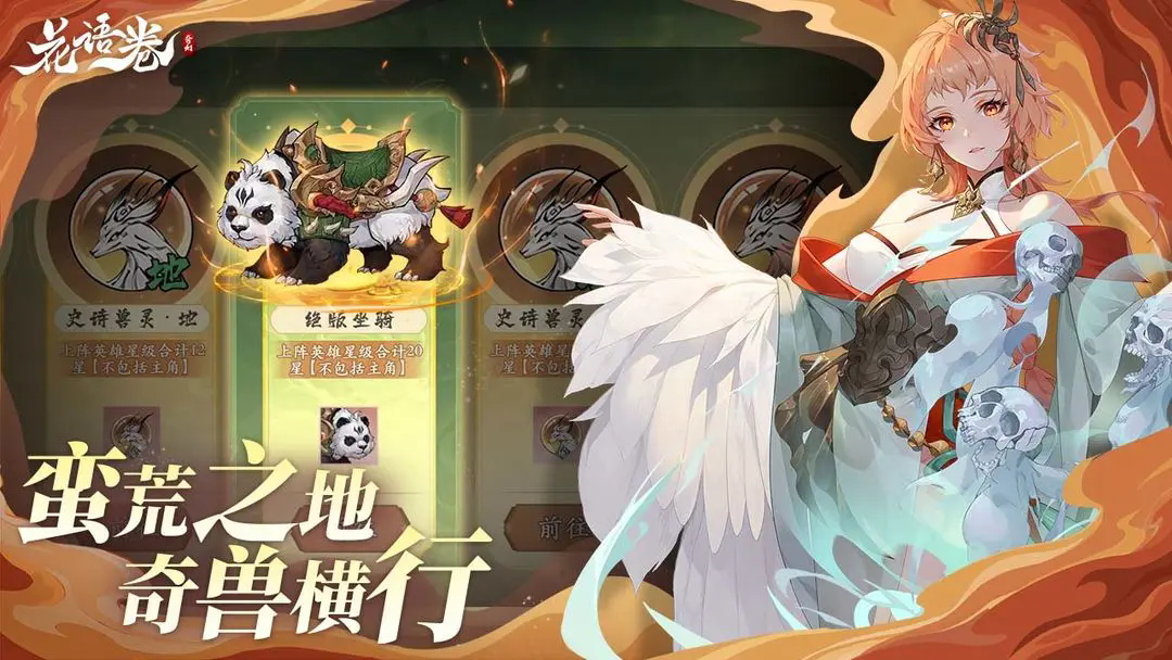 花语卷手游下载